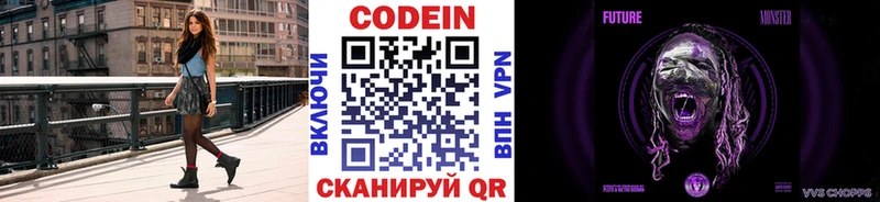 где можно купить   Макарьев  Кодеиновый сироп Lean напиток Lean (лин) 